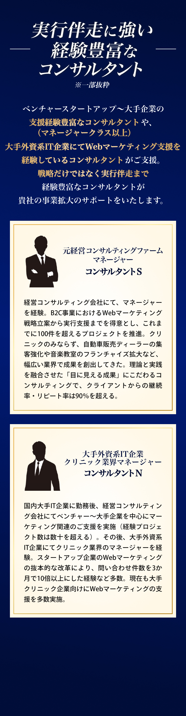 実行伴走に強い経験豊富なコンサルタント