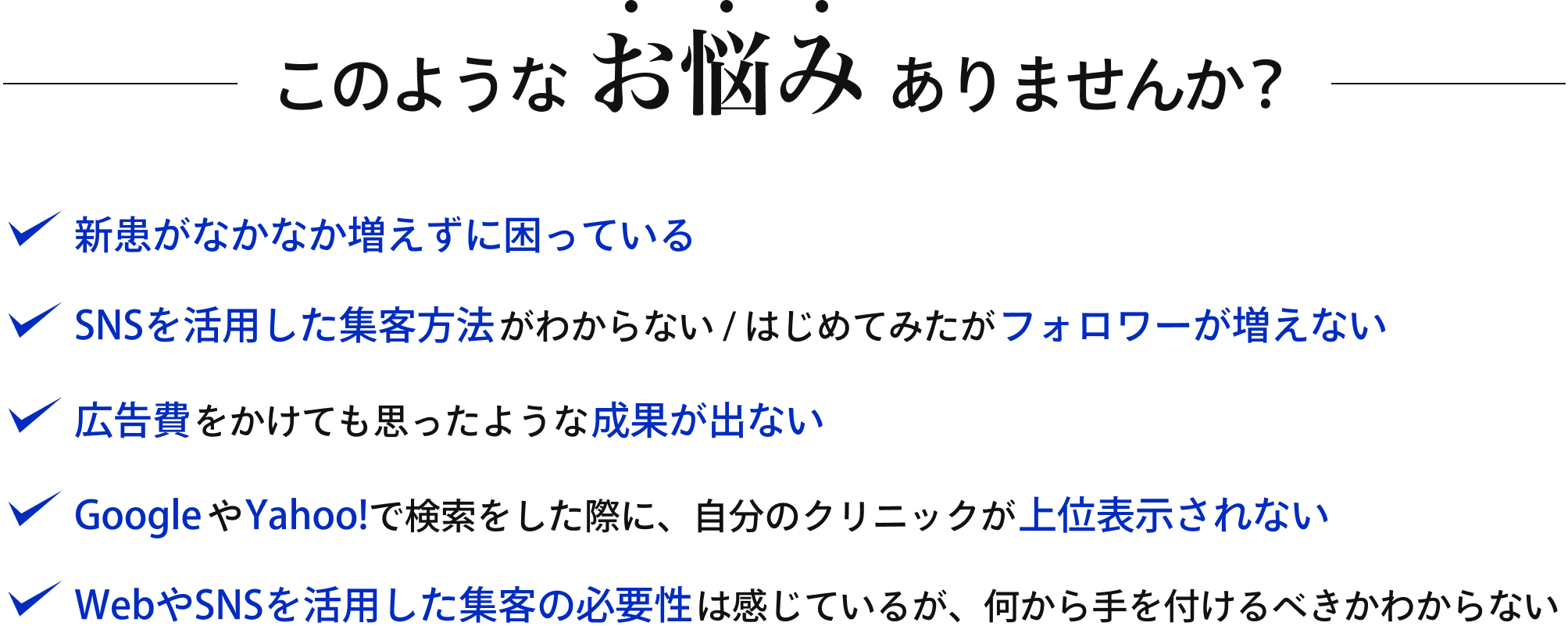 このようなお悩みありませんか？