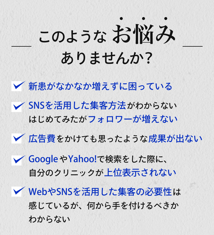 このようなお悩みありませんか？